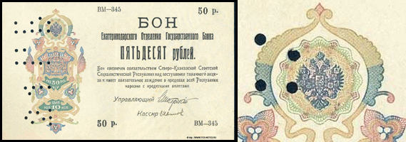 банкноты Северо-Кавказской СР